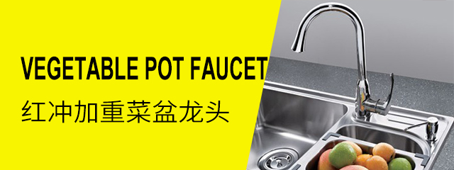 Red flush to aggravate the vegetable faucet