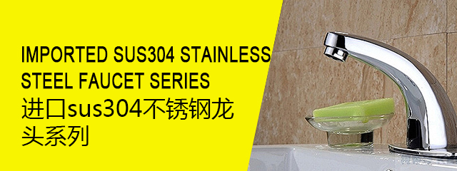 Imported SUS304 stainless steel faucet series